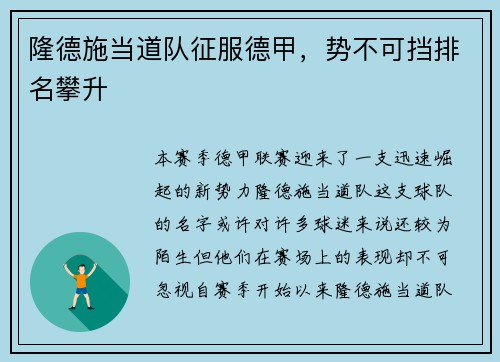 隆德施当道队征服德甲，势不可挡排名攀升