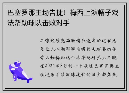 巴塞罗那主场告捷！梅西上演帽子戏法帮助球队击败对手